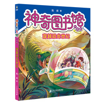 神奇图书馆科普版：穿越恐龙世纪