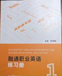 融通职业英语练习册1