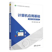 计算机应用基础（统信UOS操作系统+WPS）