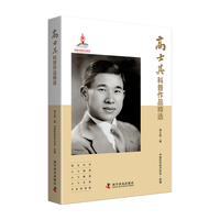 高士其科普作品精选