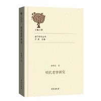 明代老学研究