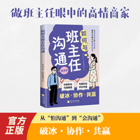 如何与班主任沟通 家校沟通实用宝典 把尬聊变成有效对话