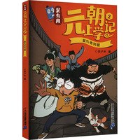 吴有用元朝上学记2 复仇者同盟