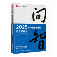 问智 2025年中通服设计院论文精选集