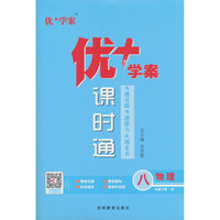 25下优+学案课时通八年级 物理（JK教科）