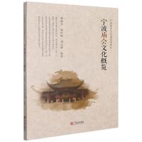 宁波地方文化通俗读本?.宁波庙会文化概览