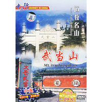 中国行道教名山武当山(DVD)