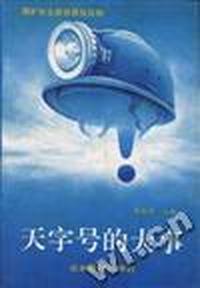 天字号的大事