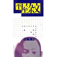 平屋杂文