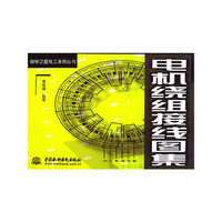 电机绕组接线图集