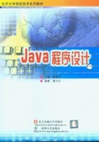 Java程序设计