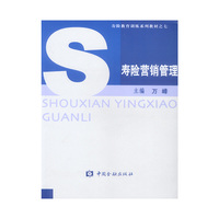 寿险营销管理