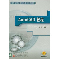 AutoCAD 教程(含盘)