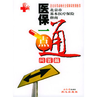 医保一点通，问答篇