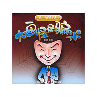 大画怪怪骗术——驴骗全攻略