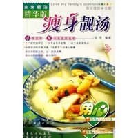 瘦身靓汤/我爱我家小食谱家常靓汤精华版