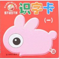幼儿启蒙小英才教程卡-识字卡(一)