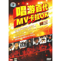 唱游百代MV卡拉OK 辑三(DVD)