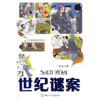 世纪谜案——猫九侦探社