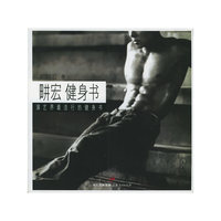 畊宏健身书