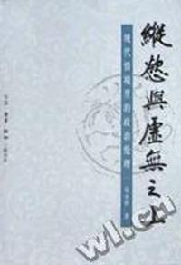 纵欲与虚无之上(现代情境里的政治伦理)