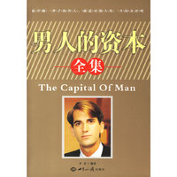 男人的资本(全集)