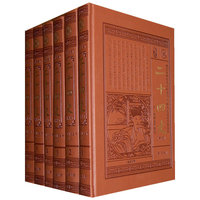 二十四史精华:精注精译(全6册)(精装)