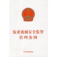 农业机械安全监督管理条例