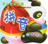 开心宝贝乐园·拼音：我的大熊猫书（注音版）——最新幼儿益智认知丛书
