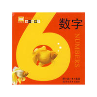 baby认一认--数字