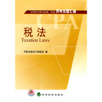 税法-注册会计师全国统一考试历年试题汇编