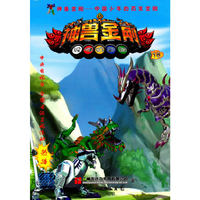 中国少年的百变金刚-神兽金刚 16