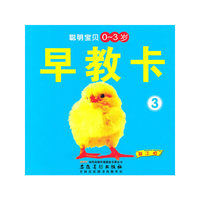 聪明宝贝早教卡——早教卡3