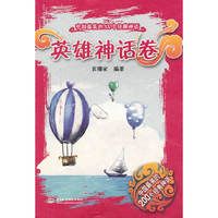 英雄神话卷 (中国最美的200个经典神话)