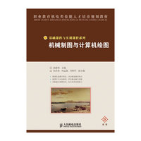 机械制图与计算机绘图(高级)