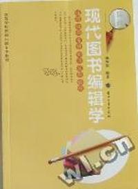 现代图书编辑学
