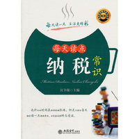 每天读点纳税常识