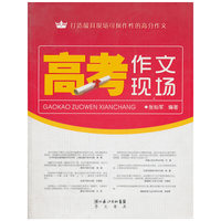 高考作文现场