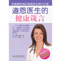 道恩医生的健康箴言