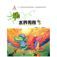 绿色中国.水界传奇