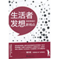 生活者发想——革新营销的新视点