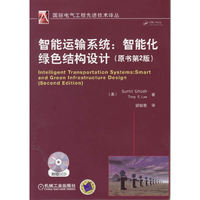 智能运输系统：智能化绿色结构设计(原书第2版)