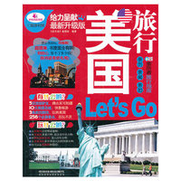 美国旅行Let's Go