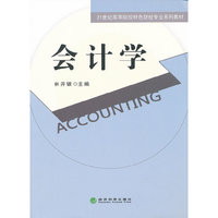 会计学