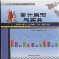 审计原理与实务