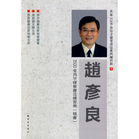 楷书-赵彦良3500常用字硬笔书法练习册-名家3500常用字硬笔书法系列练习册-7