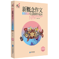 才女卷-新概念作文十六年纪念版精华范本