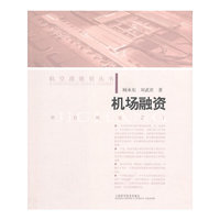 机场融资