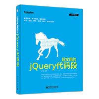 超实用的jQuery代码段