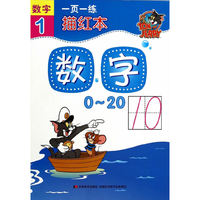 0-20-数字-一页一练描红本-1
